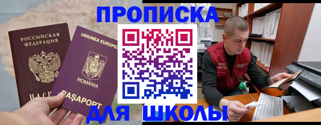 прописка 2025 в Емве