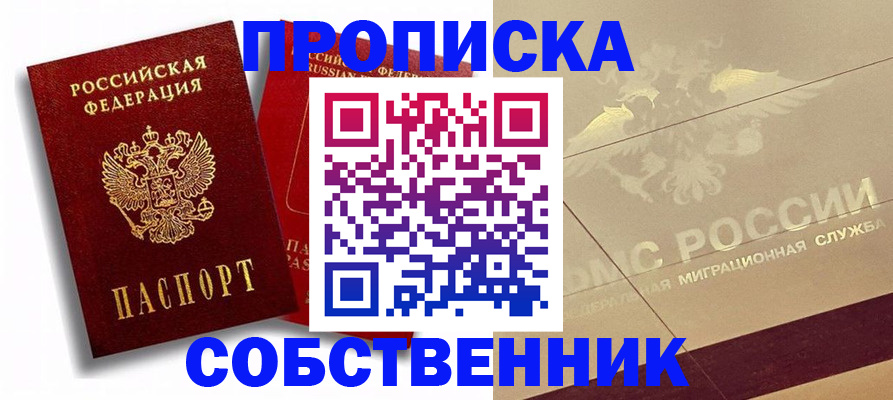 прописка для работы в Емве